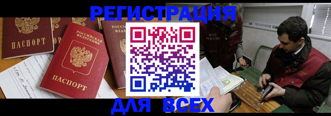 прописка в Урус-Мартане