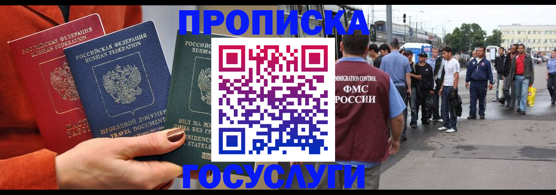 прописка в квартире в Урус-Мартане