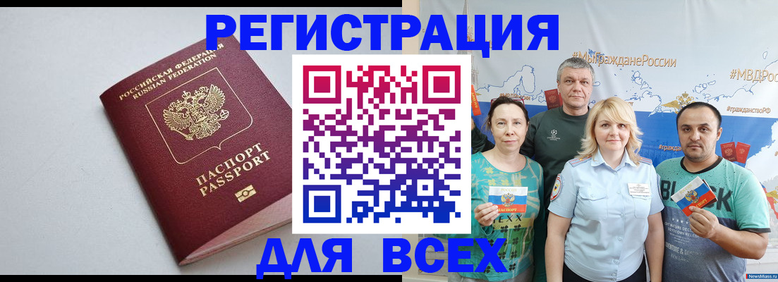 прописка паспорт в Урус-Мартане