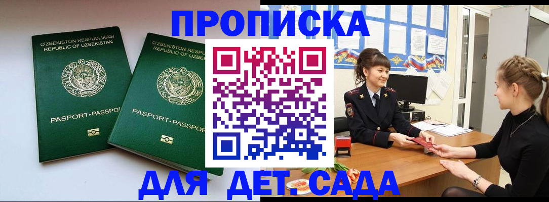 временная регистрация для школы в Урус-Мартане